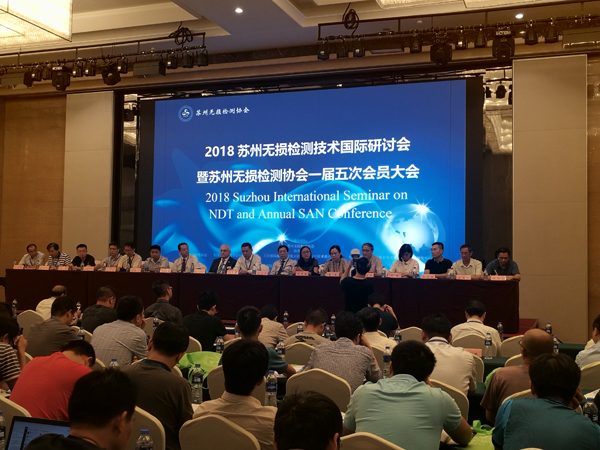 2018苏州无损检测国际研讨会