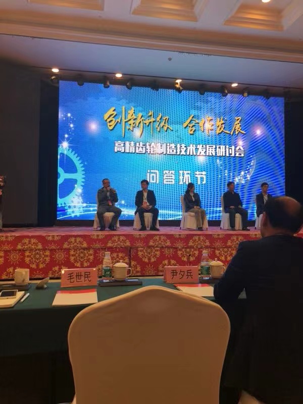 2018宝鸡高精齿轮研讨会